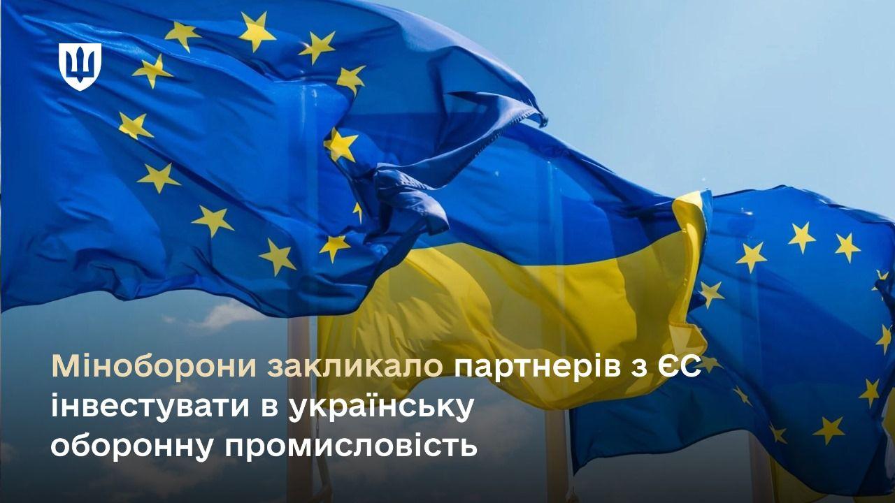 Українська оборонна промисловість нарощує виробничий та технологічний потенціал, але для повного використання потужностей потребує підтримки від партнерів – прямих інвестицій та використання прибутку від заморожених активів рф.