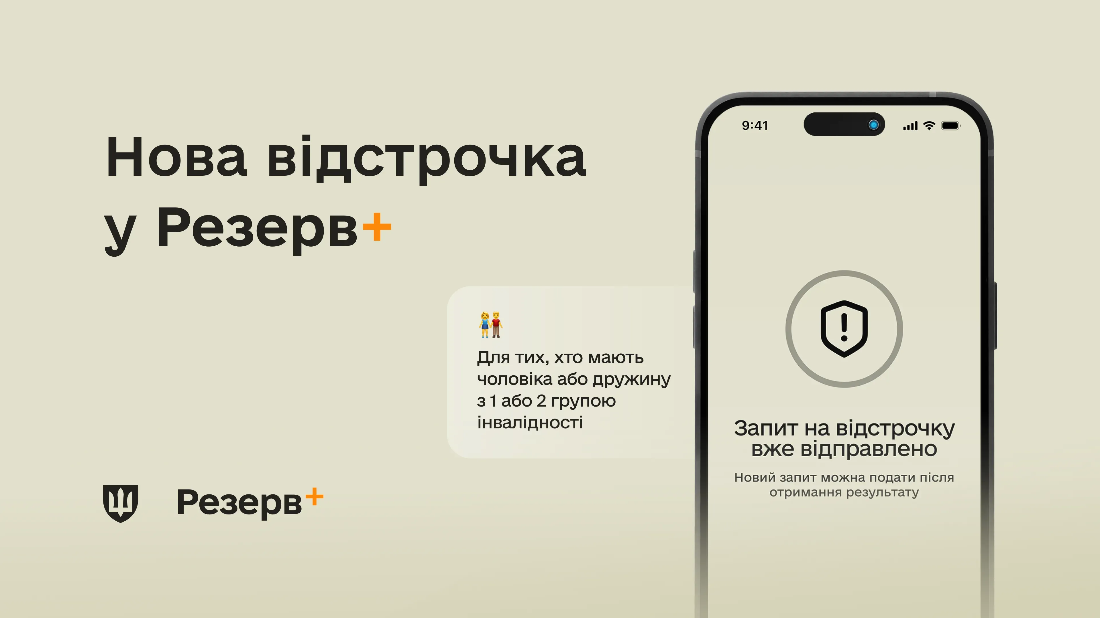 Зараз 40% від усіх відстрочок оформлюється саме в застосунку