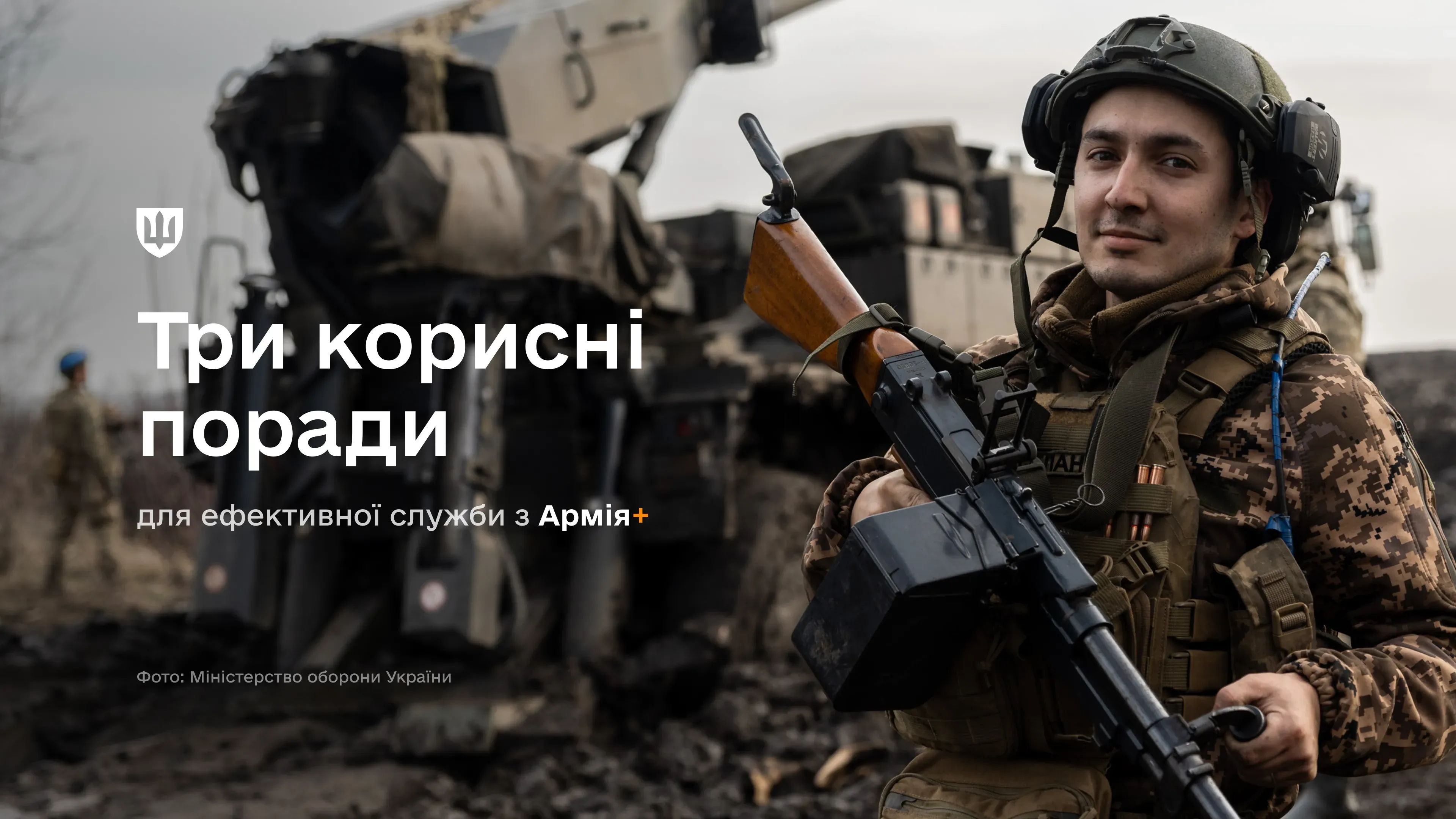 Обкладинка до статті "Три корисні поради"