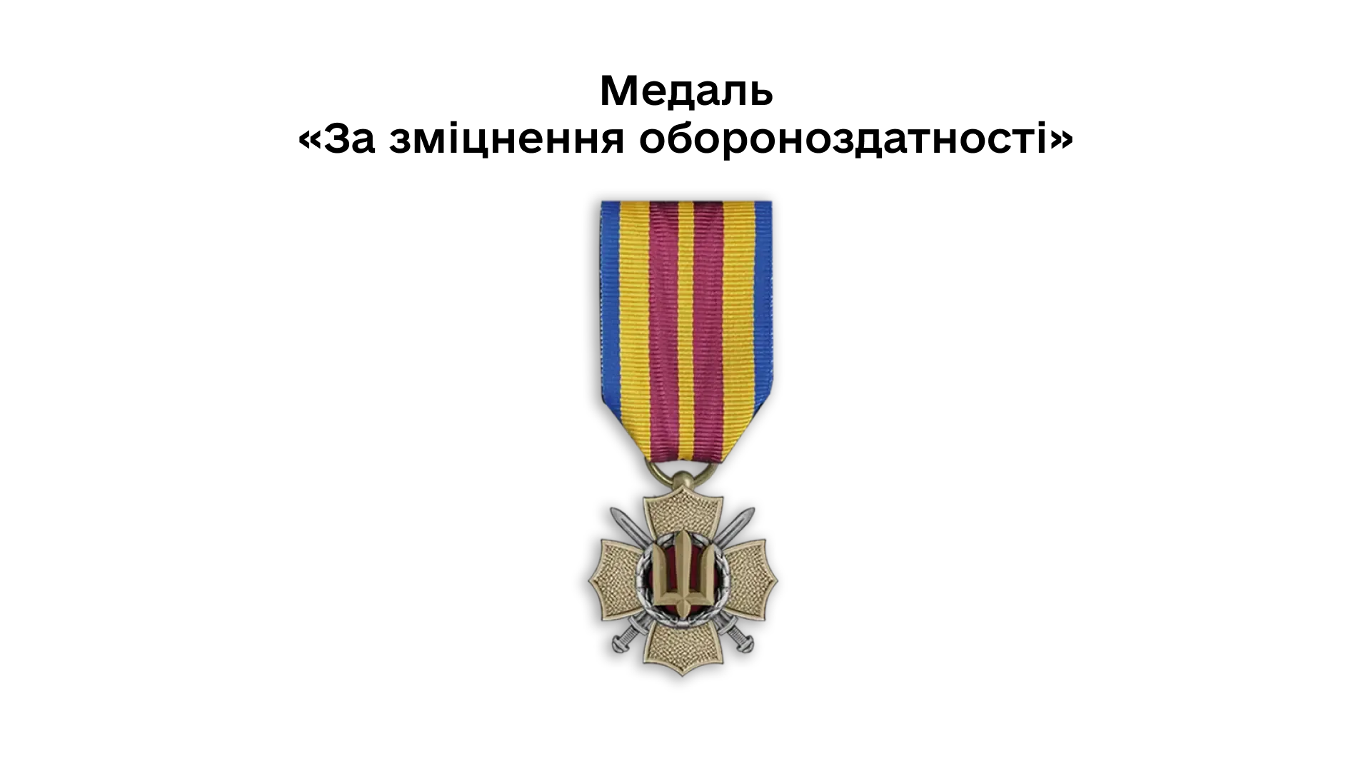 03-10-medal-za-zmitsnennia-oboronozdatnosti
