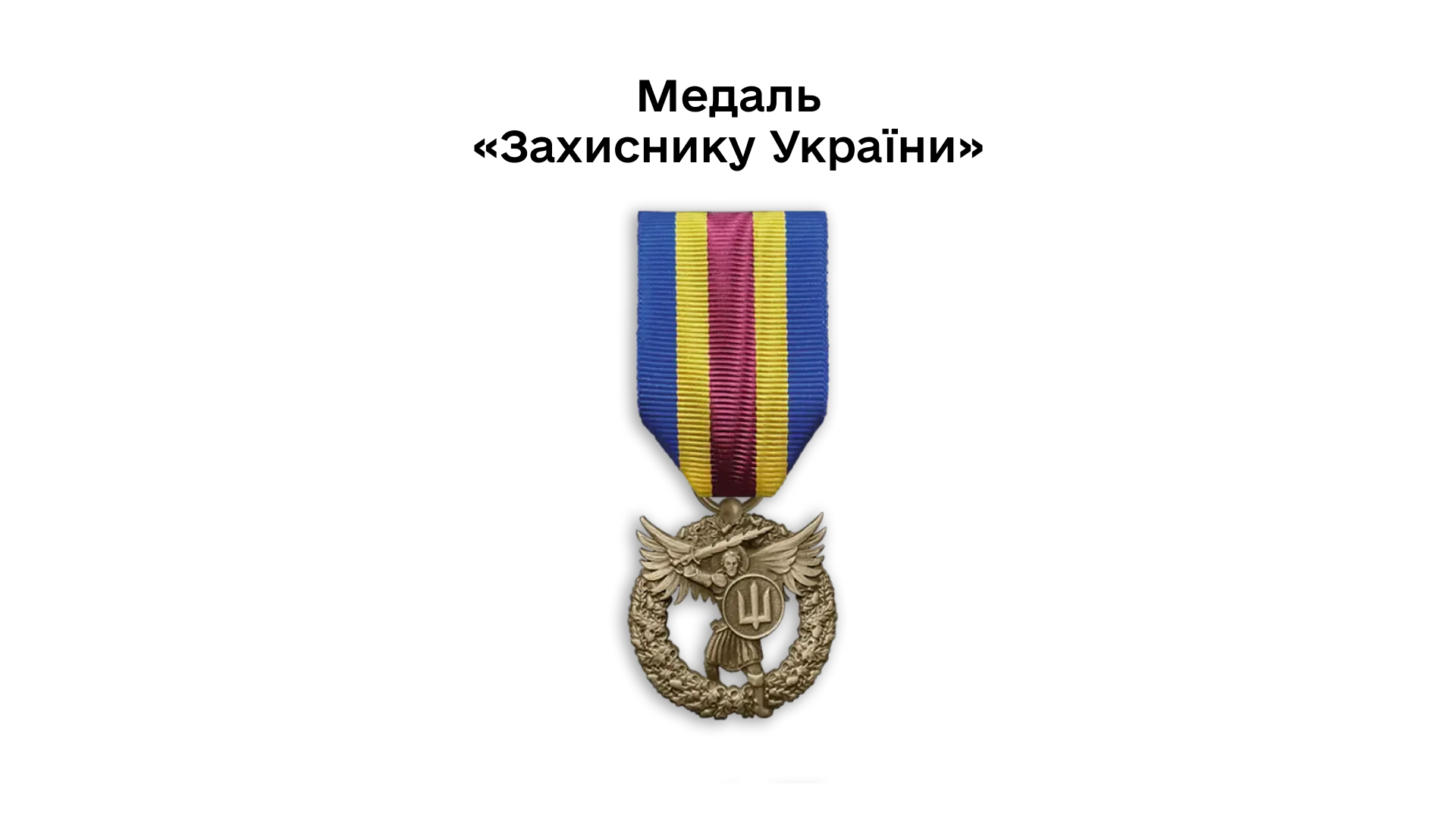 03-12-medal-zakhysnyku-ukrainy