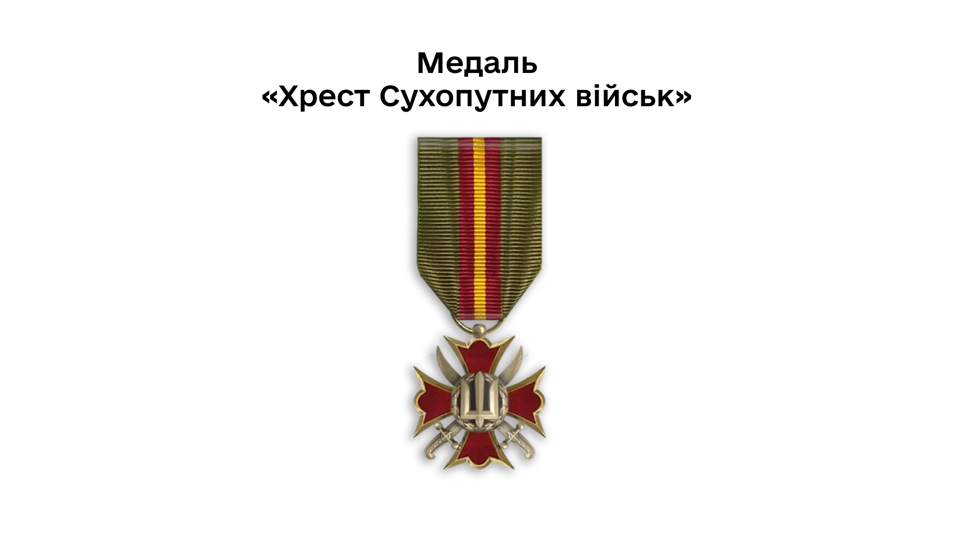 03-15-medal-khrest-sukhoputnykh-viisk