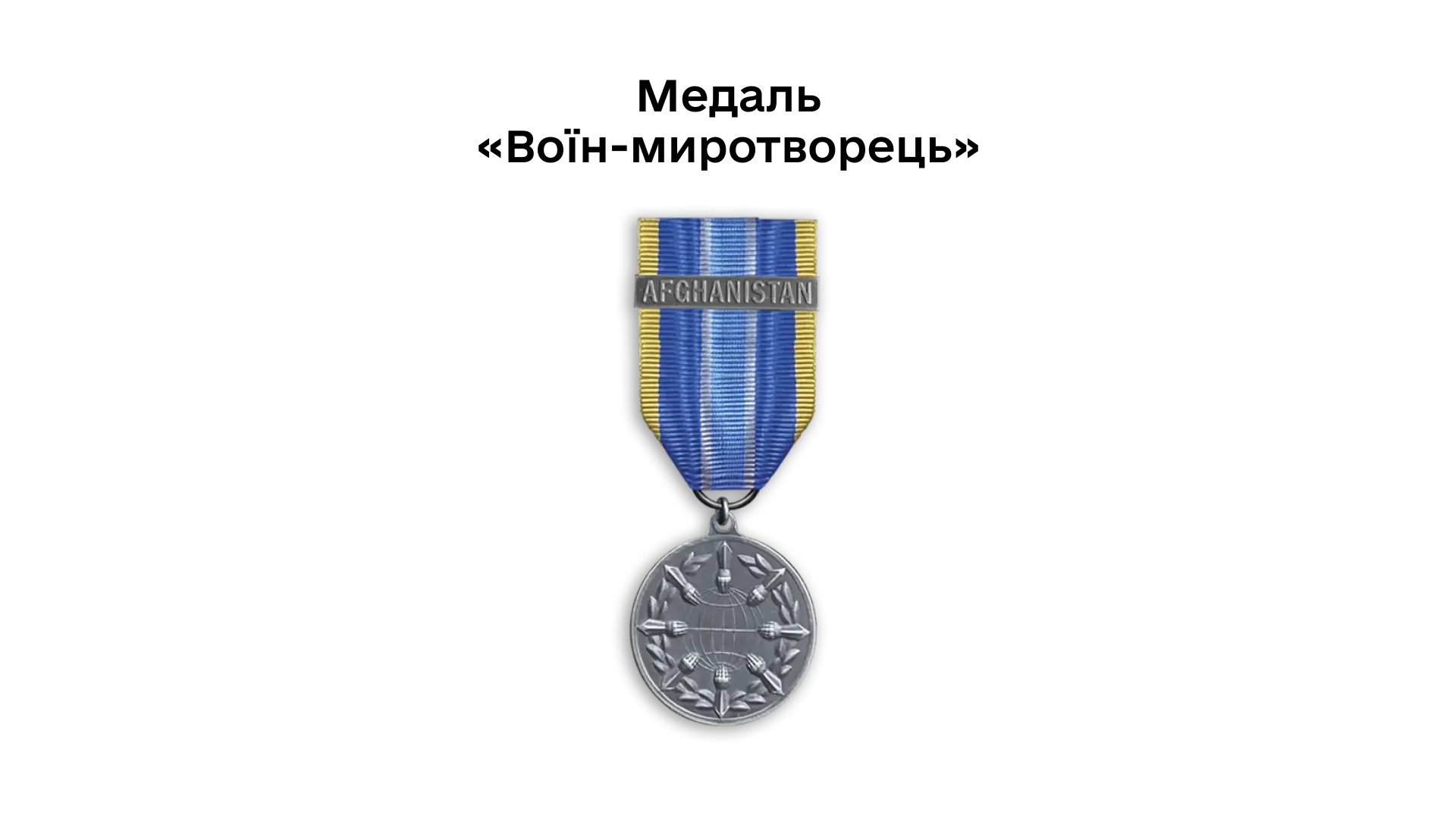 03-28-medal-voin-myrotvorets