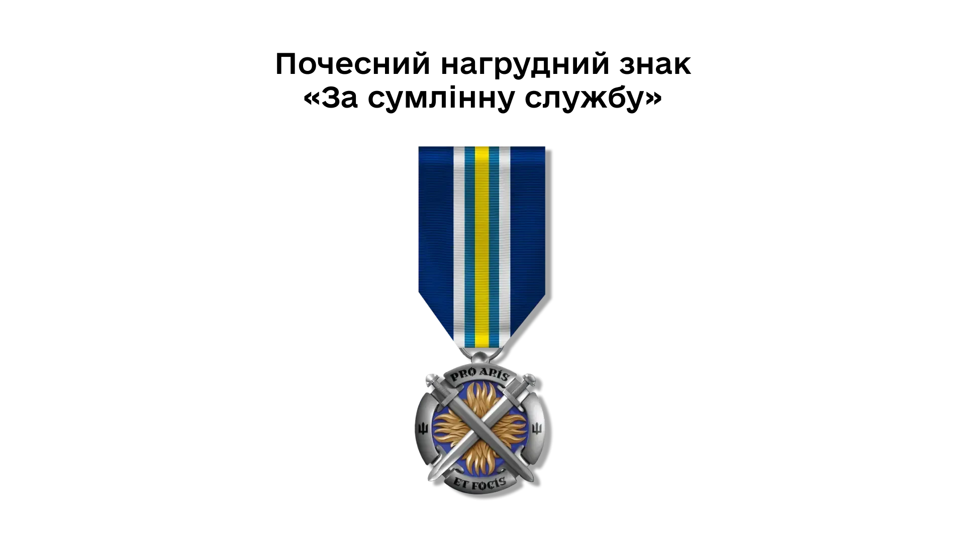 04-07-pochesnyi-nahrudnyi-znak-za-sumlinnu-sluzhbu