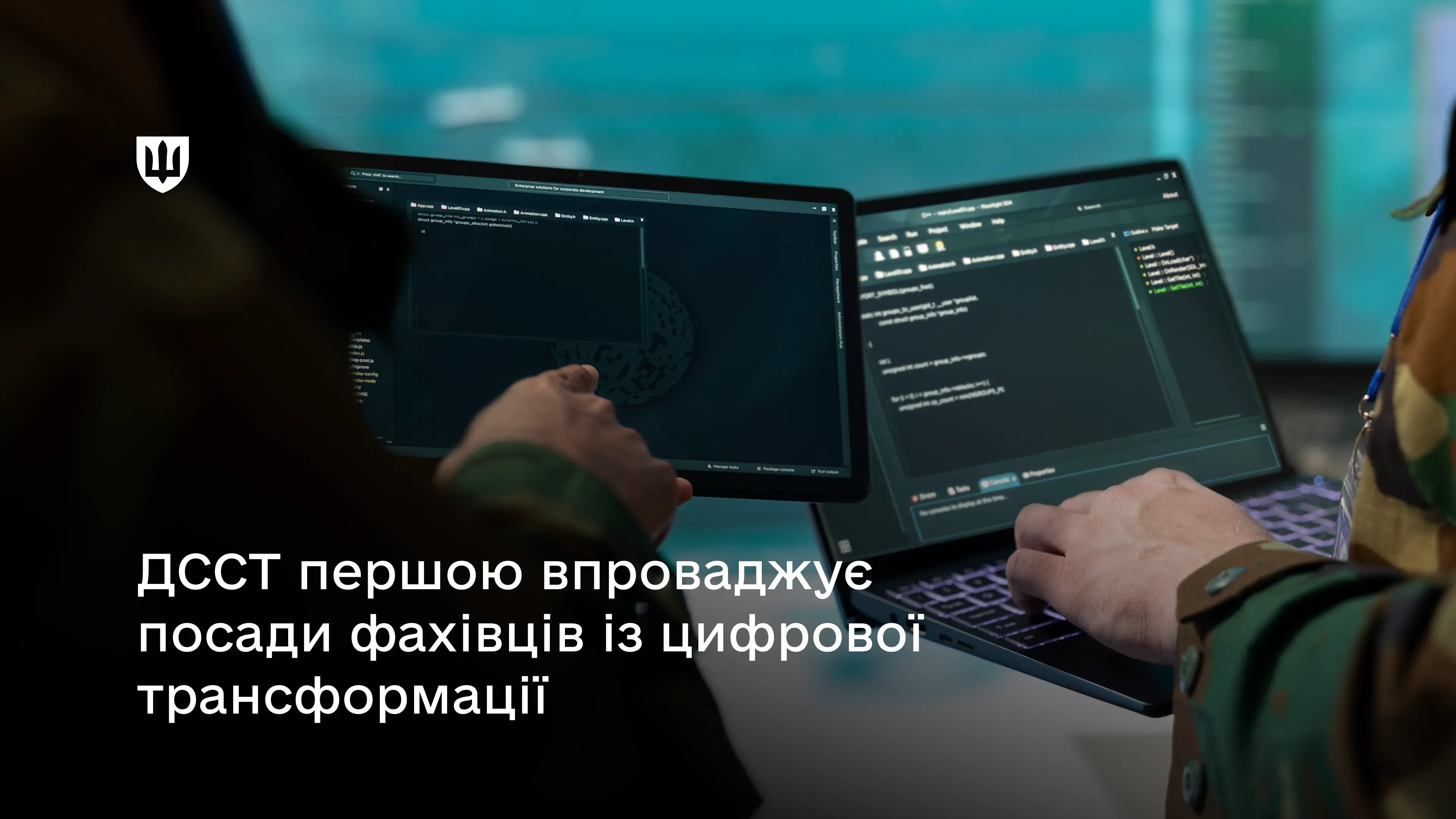 Фахівці Державної спеціальної служби транспорту прискорюють цифрову трансформацію українського війська