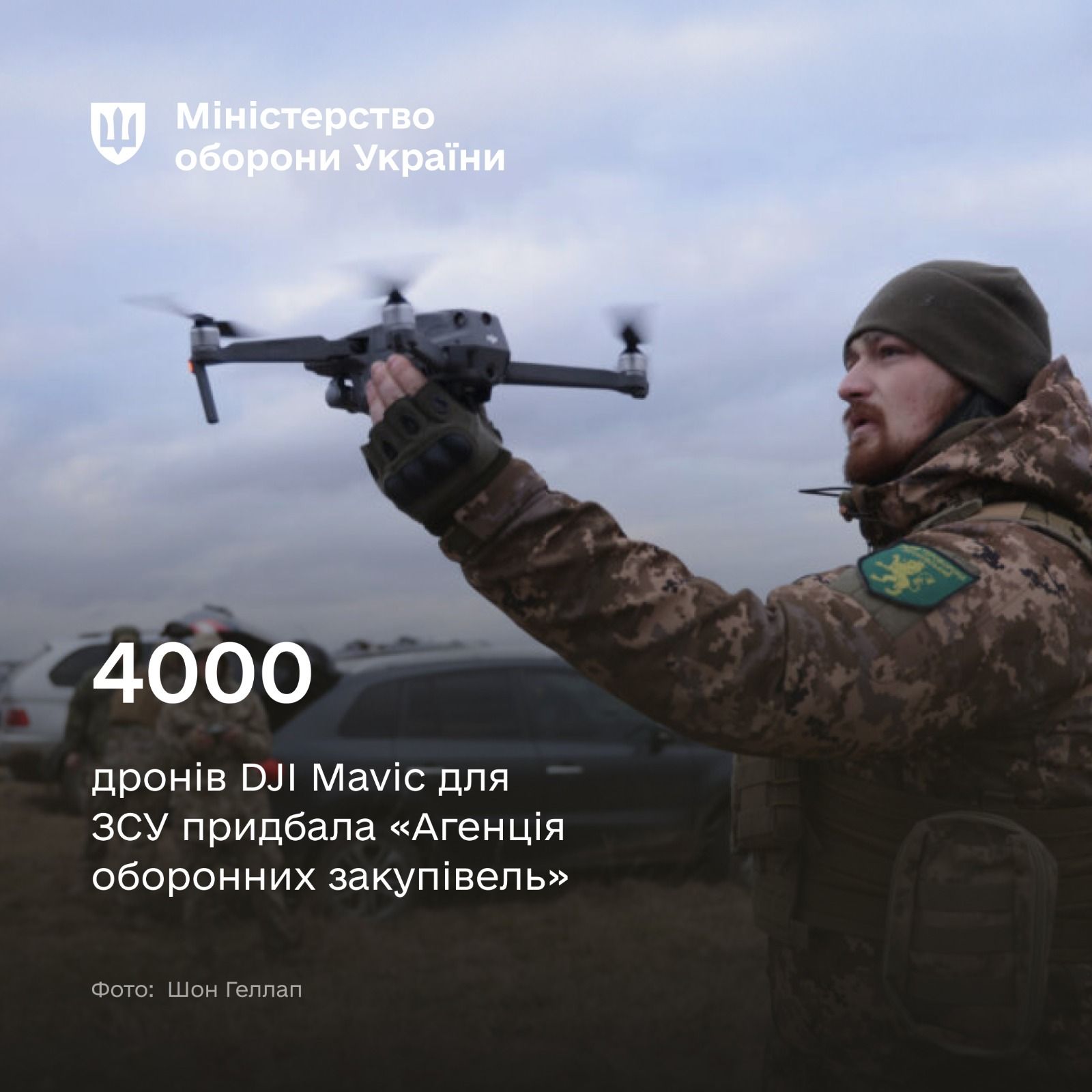 Міноборони України уклало контракти на 3000 дронів DJI Mavic за 575,2 млн грн, щоб посилити оборону. Перші партії вже доставлені.