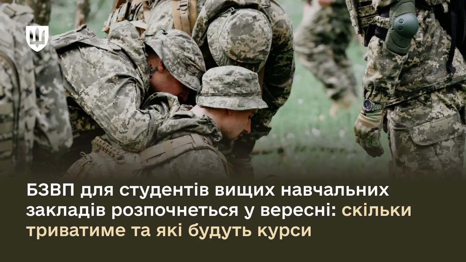 БЗВП для студентів вищих навчальних закладів