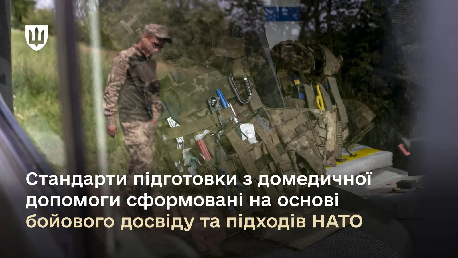 Стандарти домедичної підготовки для військовослужбовців