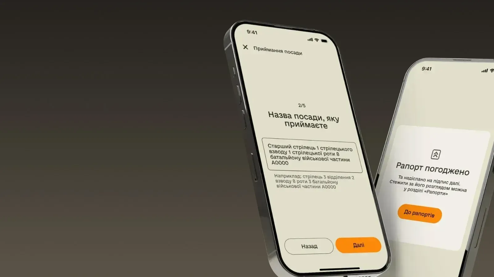 В Армія+ з'явилися рапорти на приймання та здавання посади
