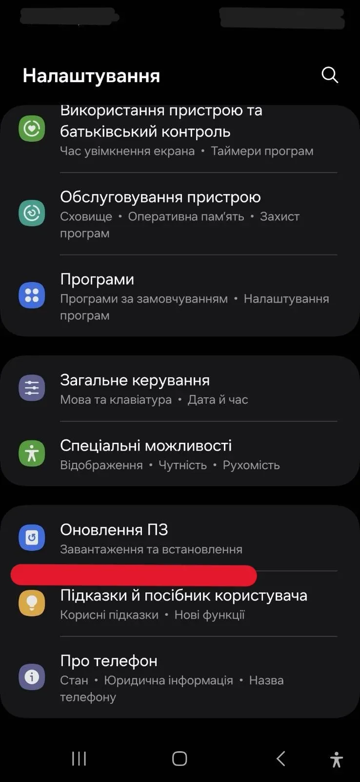 Скріншот меню налаштувань в ОС Android