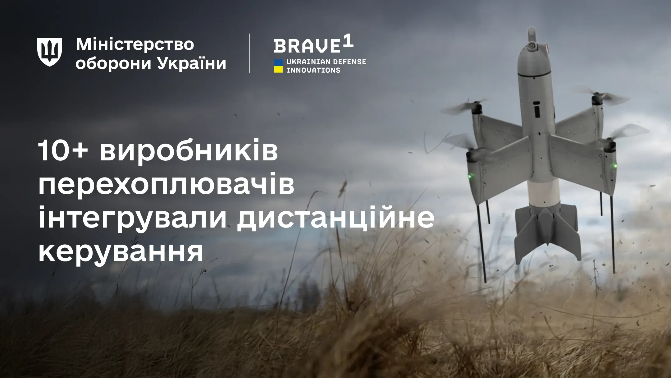 Дрон-перехоплювач у польоті; на зображенні текст «10+ виробників перехоплювачів інтегрували дистанційне керування».