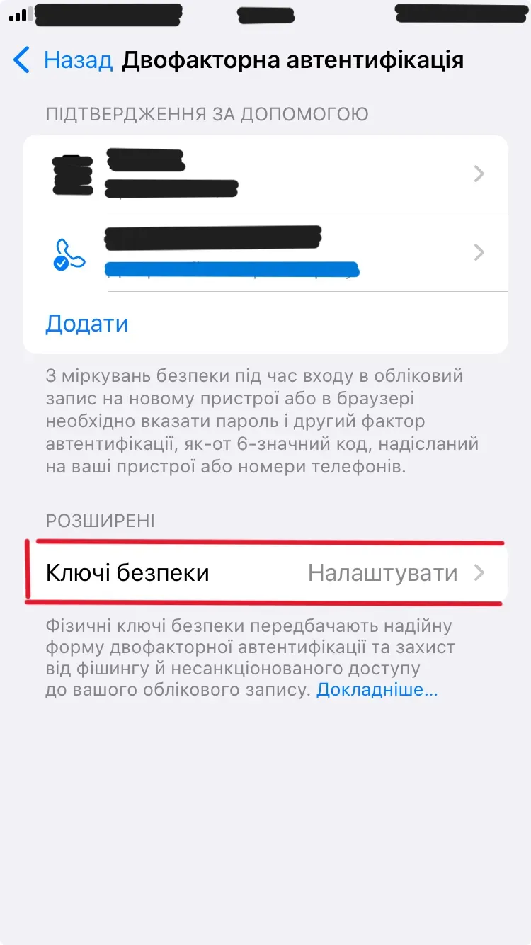 Скріншот першого кроку налаштування двофакторної аутентифікації в iOS