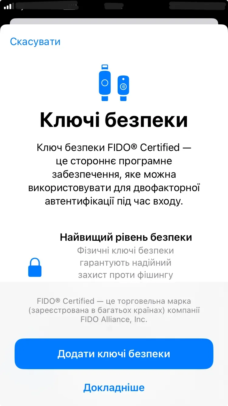 Скріншот другого кроку налаштування двофакторної аутентифікації в iOS