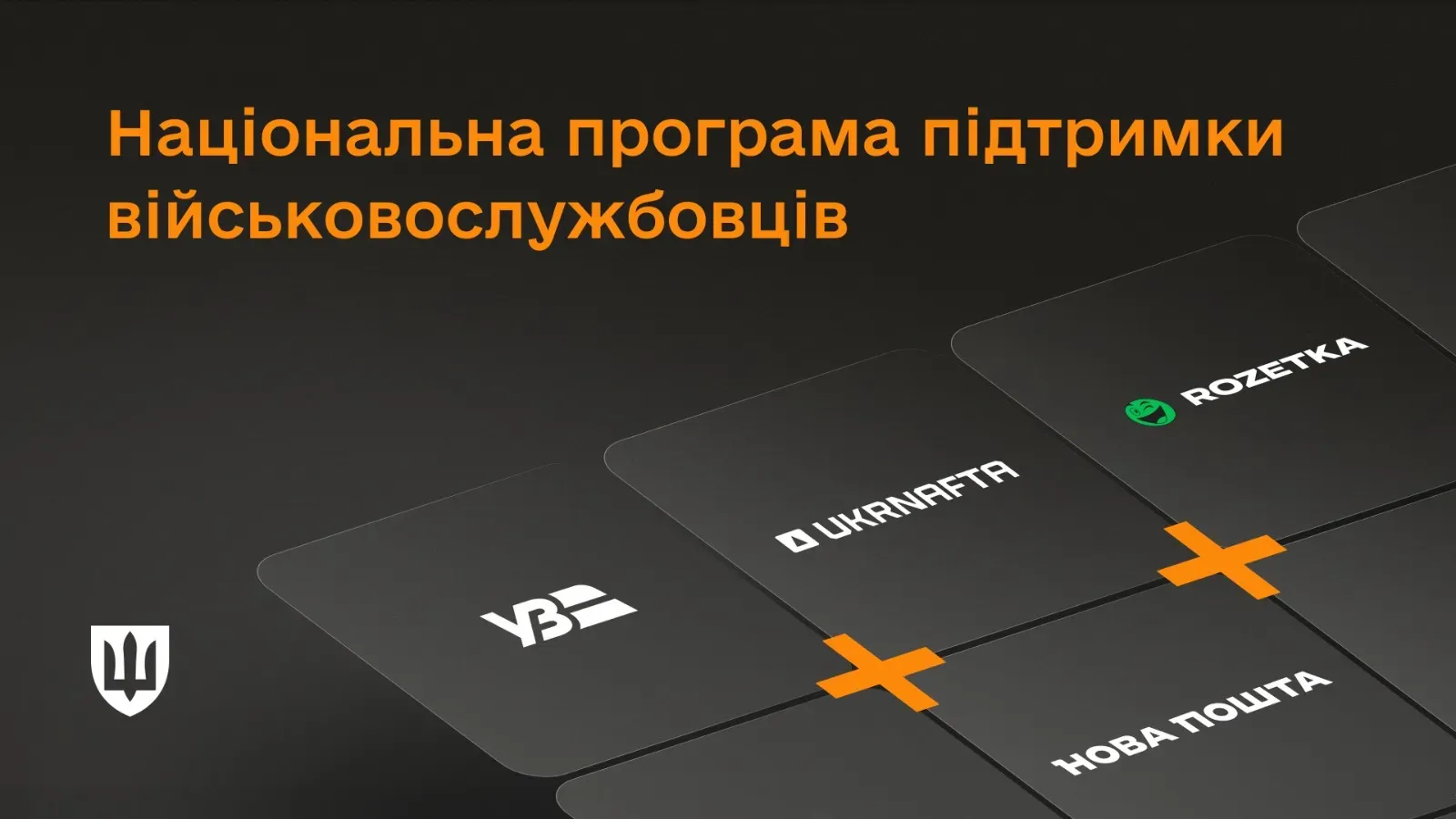 Армія+