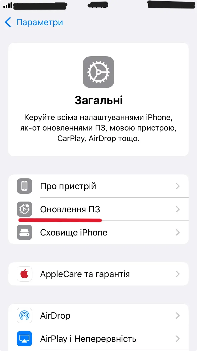 Скріншот першого кроку налаштування оновлень на iOS