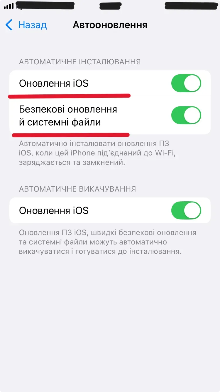 Скріншот другого кроку налаштування оновлень на iOS