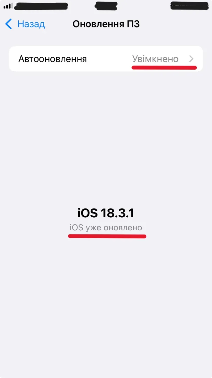 Скріншот третього кроку налаштування оновлень на iOS