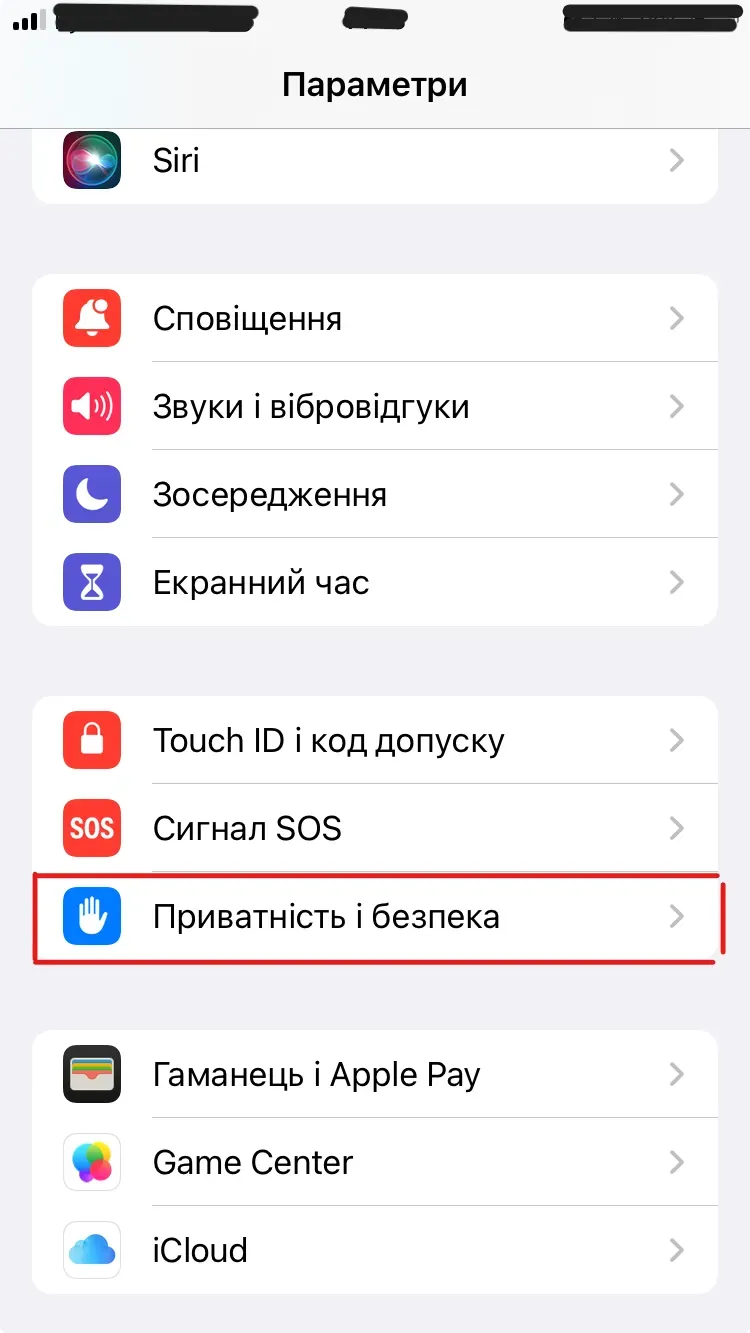 Скріншот першого кроку налаштування приватності та безпеки в iOS