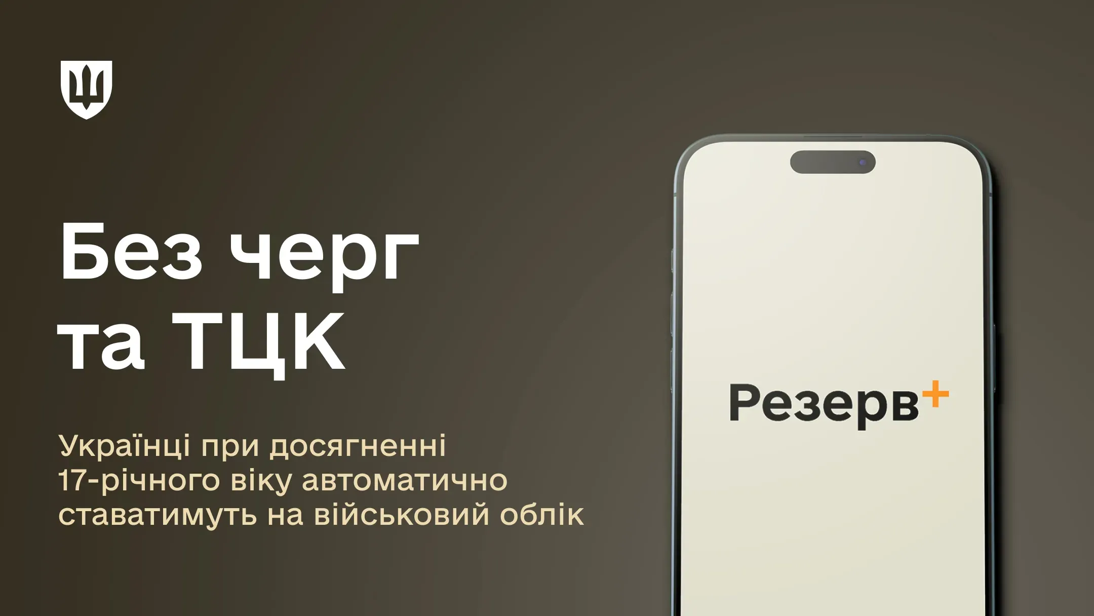 Військовий облік — законопроєкт
