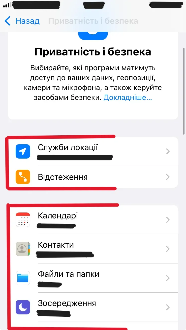 Скріншот другого кроку налаштування приватності та безпеки в iOS