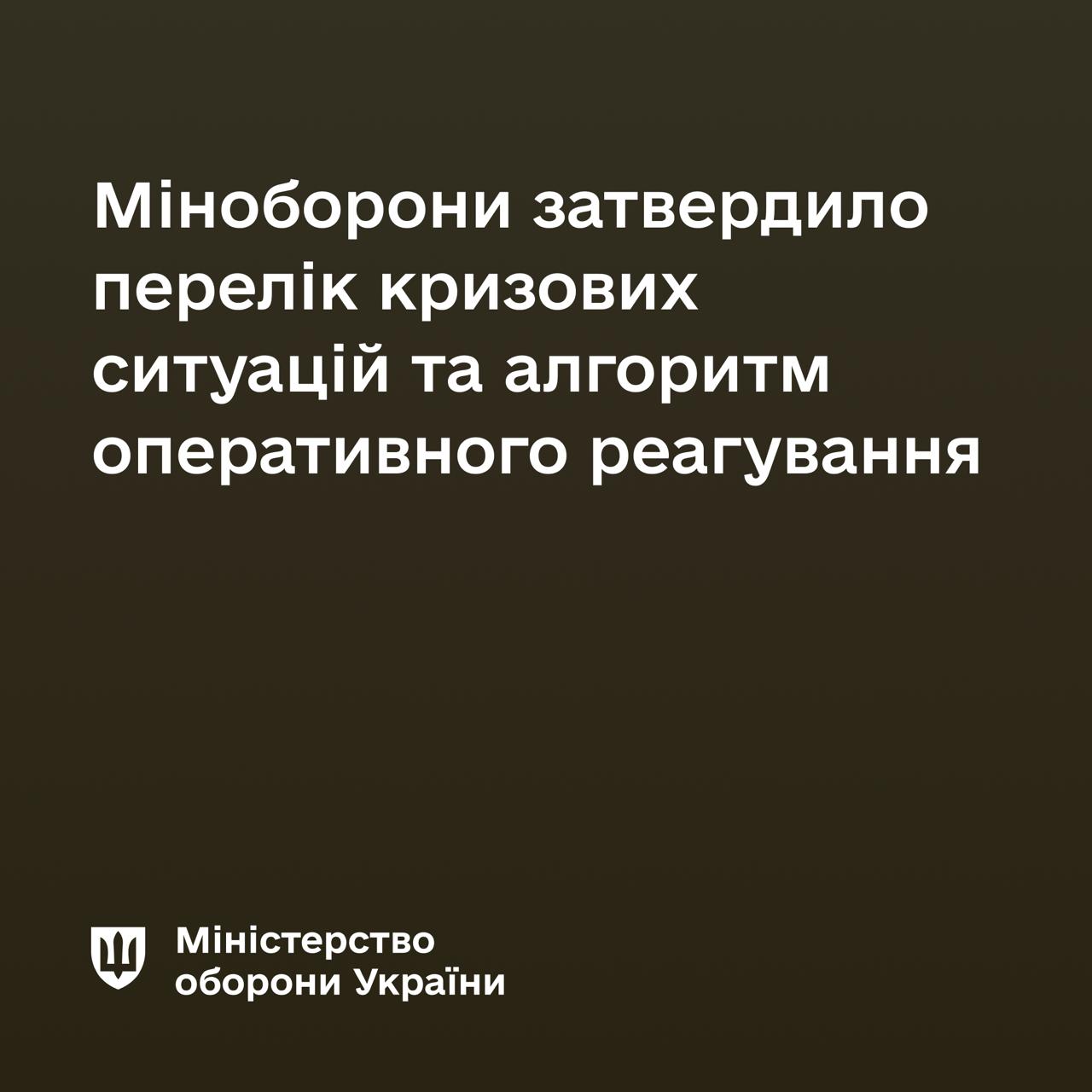 Новий перелік кризових ситуацій