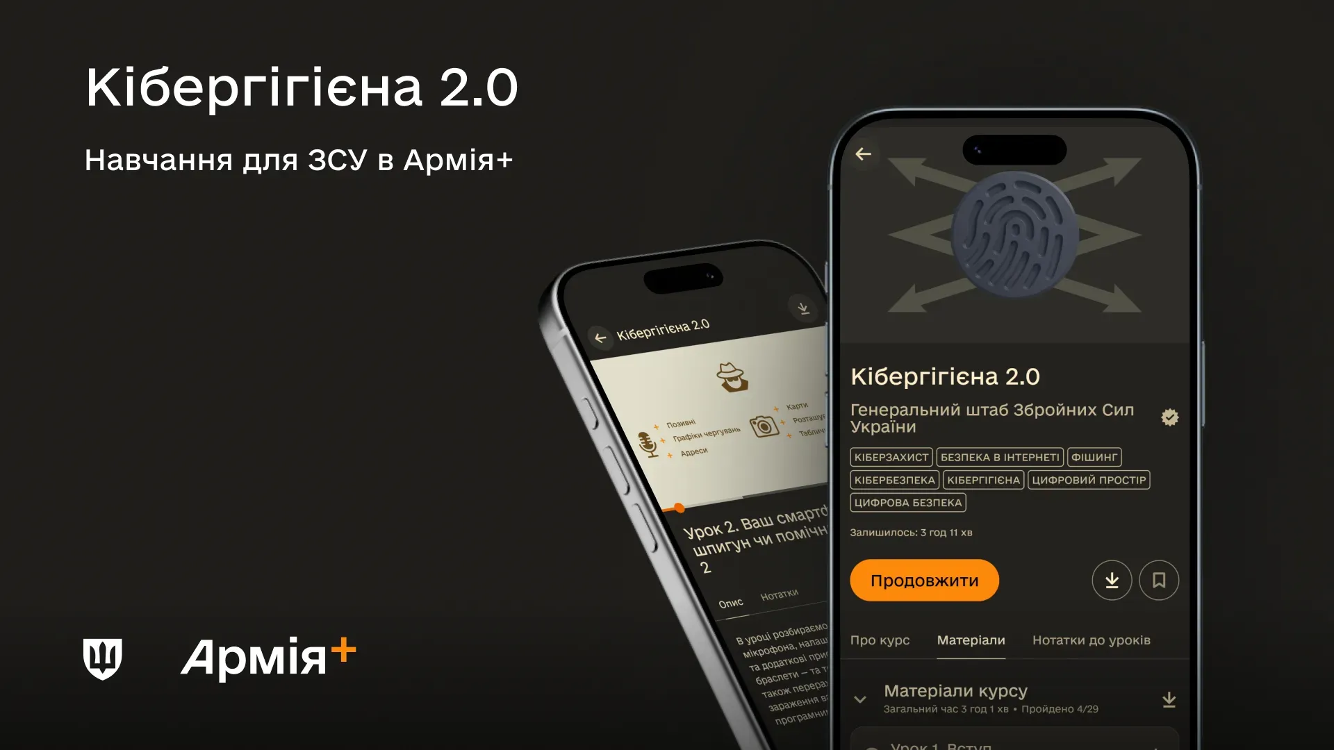 Телефон з відкритим курсом «Кібергігієна 2.0» у застосунку Армія+