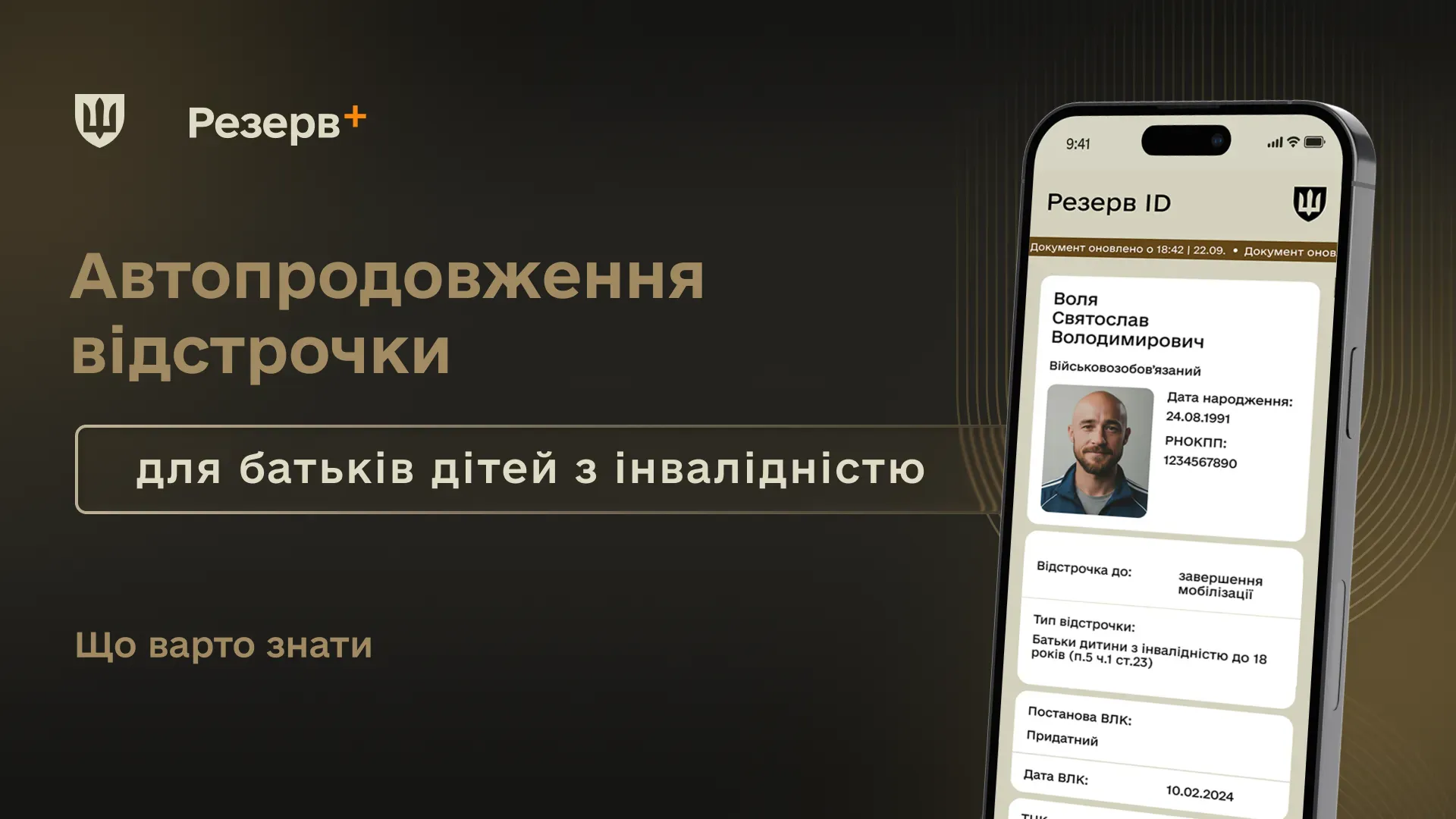 Зображення смартфона з інформаційним повідомленням про автопродовження відстрочки для батьків дітей з інвалідністю