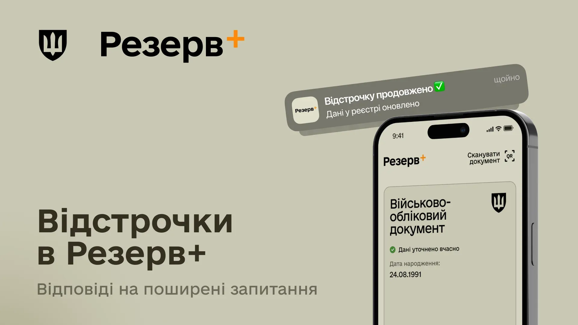 Інформаційне зображення застосунку Резерв+ містить відповіді на поширені запитання щодо оформлення та продовження відстрочок від мобілізації в електронному форматі.