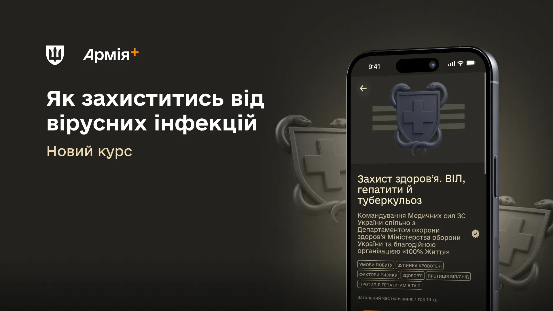 Смартфон із відкритим навчальним курсом у застосунку «Армія+» на темному тлі