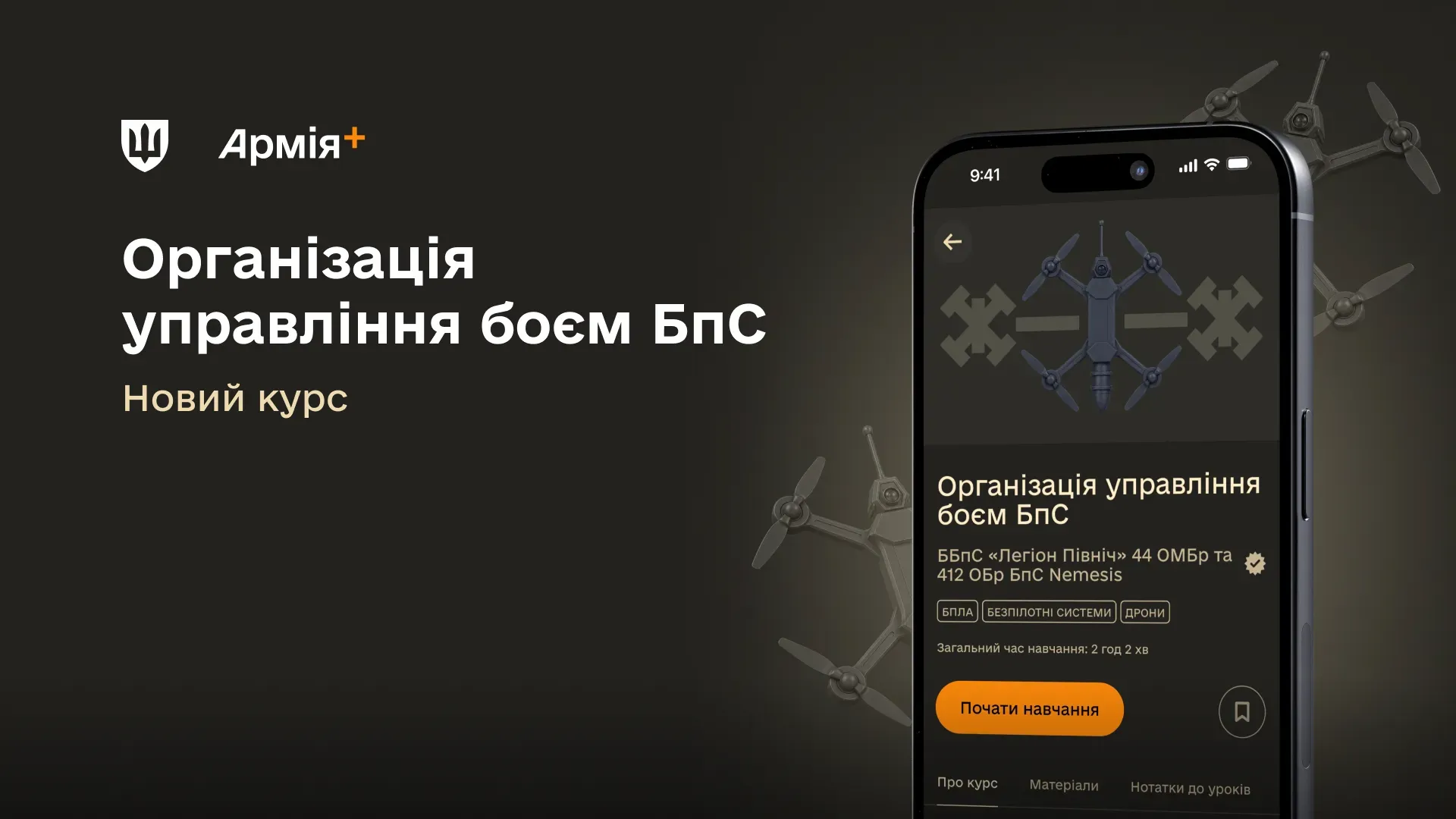 Смартфон із відкритим курсом у застосунку Армія+ на темному тлі із зображеннями дронів