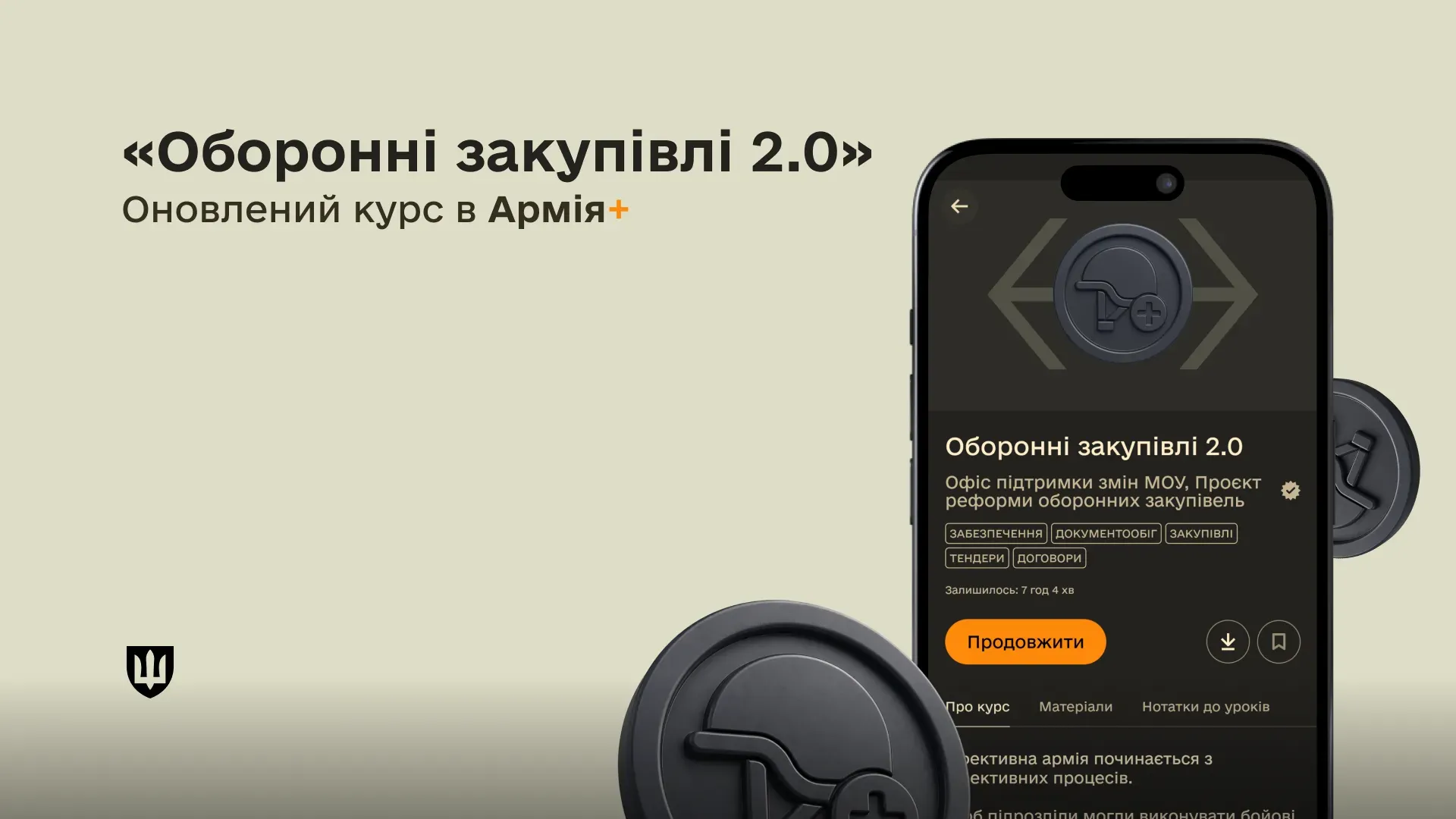 На світлому тлі розміщено текст «Оборонні закупівлі 2.0 Оновлений курс в Армія+» та смартфон із відкритим інтерфейсом освітнього курсу в застосунку.