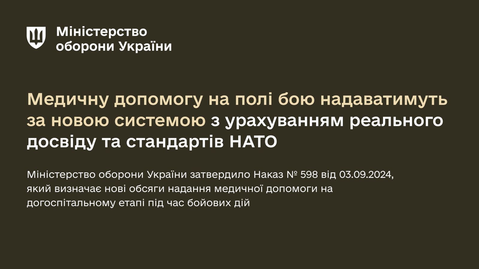 Медична допомога на полі бою