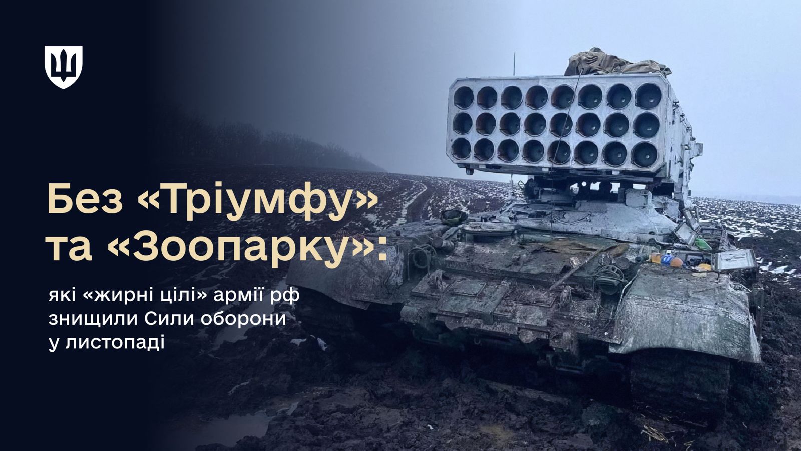 Без «Тріумфу» та «Зоопарку»
