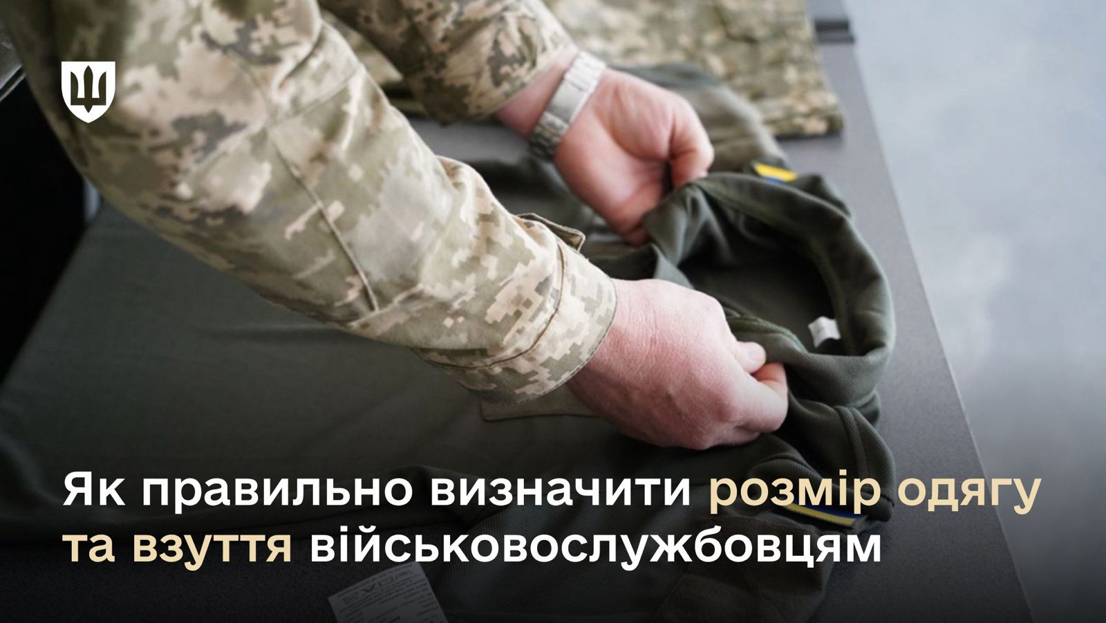 Як правильно визначити розмір одягу та взуття
