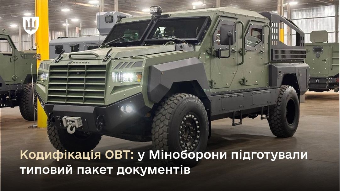 Кодифікація ОВТ