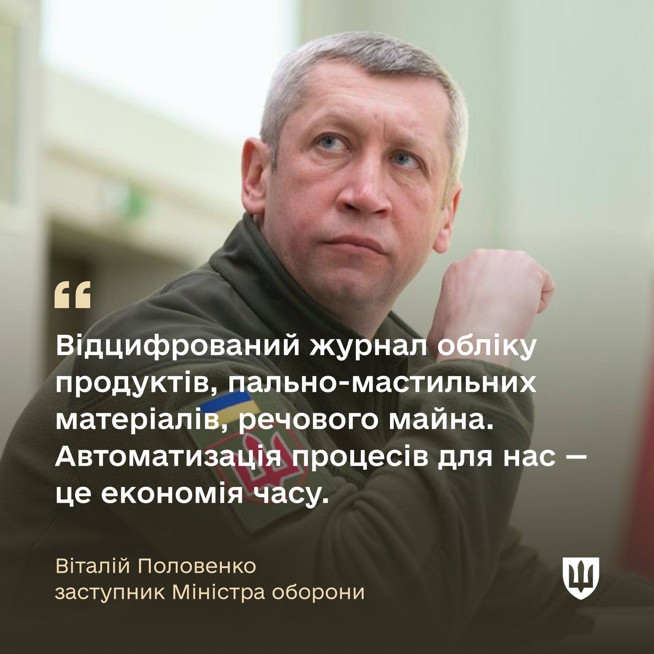 Автоматизовані системи обліку