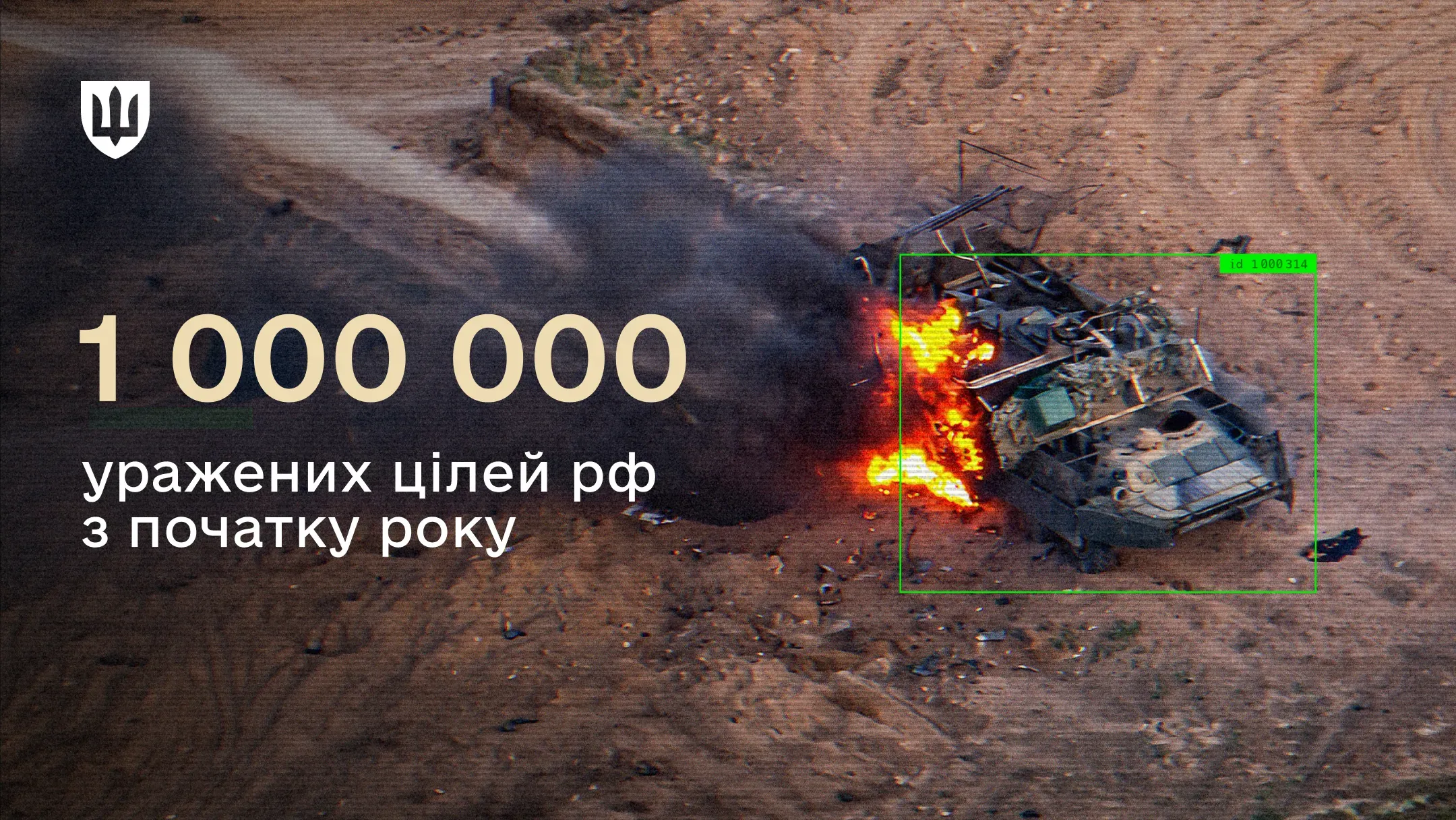 Зображення з безпілотника палаючої військової техніки у зеленій рамці автоматичного наведення