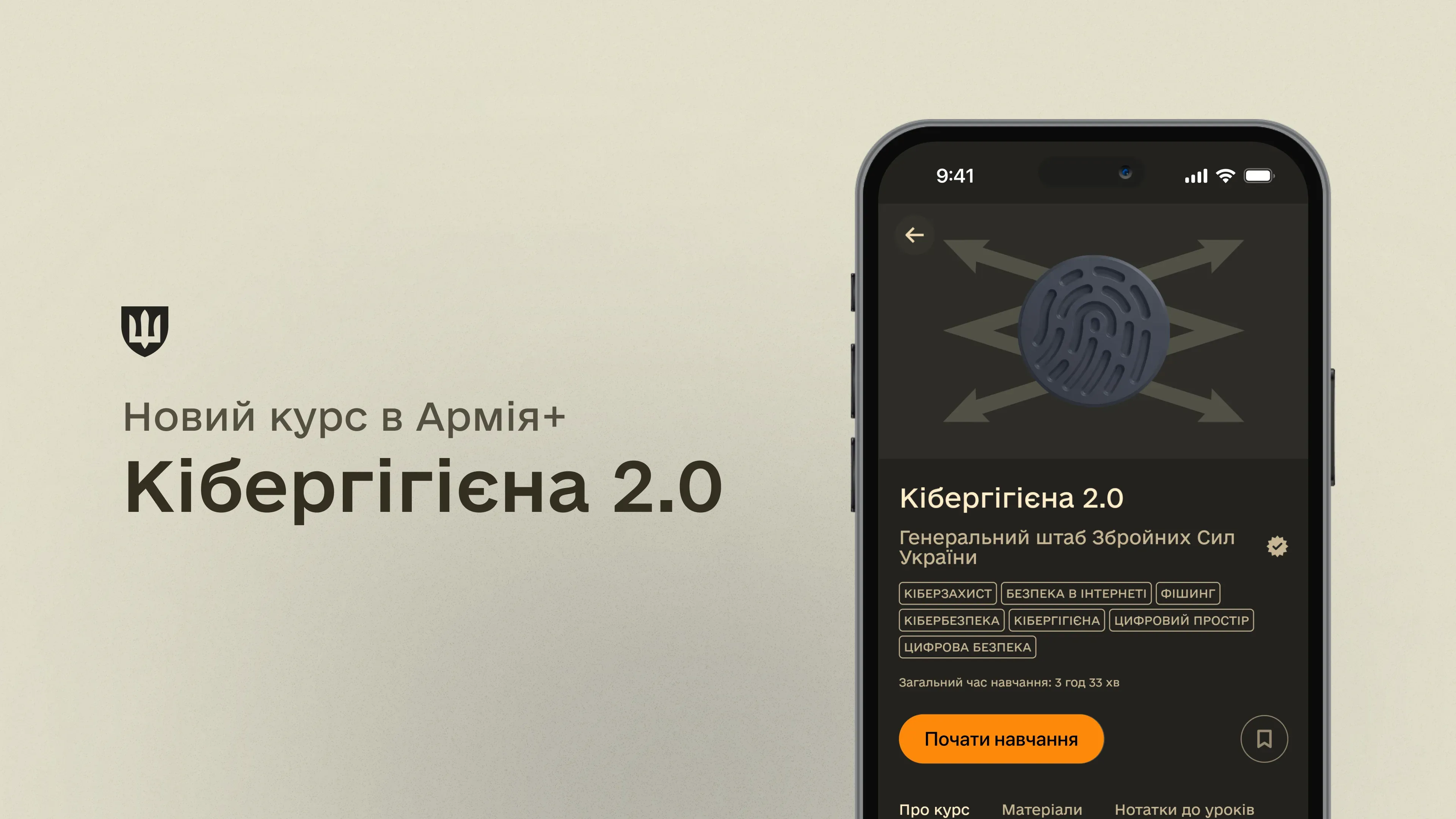Екран смартфона із застосунком Армія+ та сторінкою курсу «Кібергігієна 2.0». Ліворуч напис: «Новий курс в Армія+ — Кібергігієна 2.0»