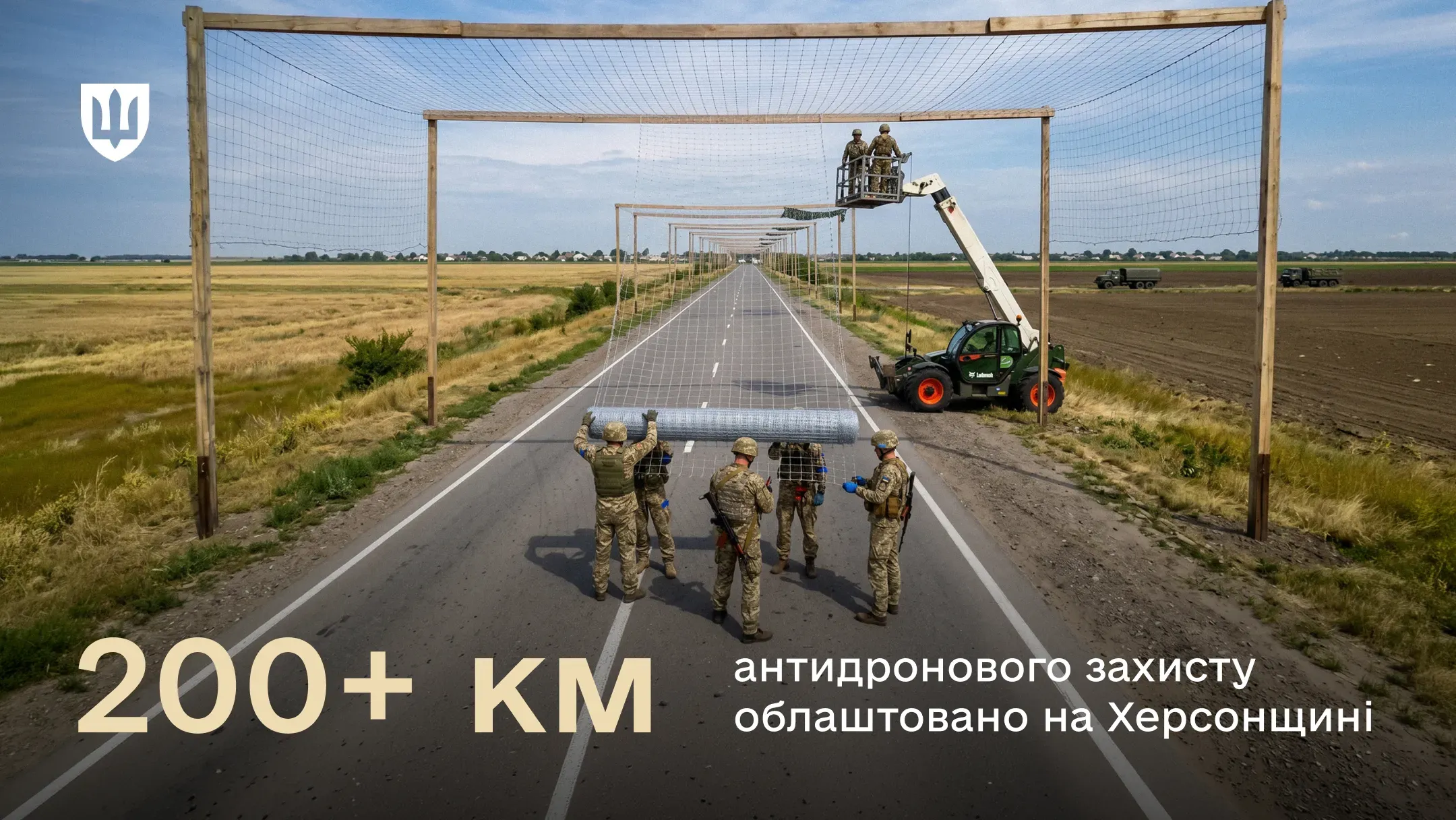 Антидронові сітки розгортають військові на дорогах біля фронту