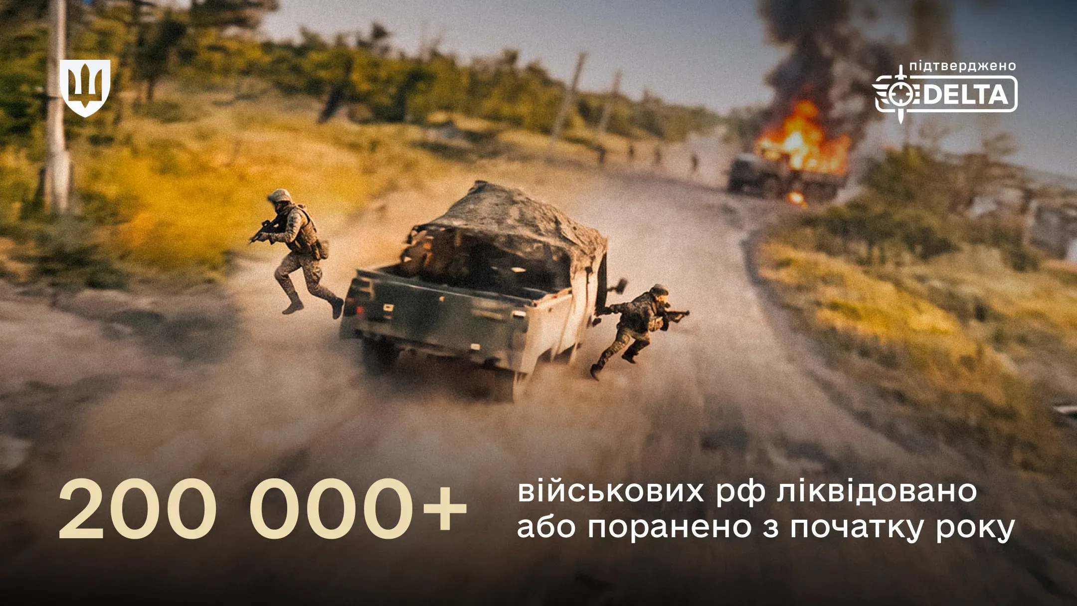 Двоє військовослужбовців біжать біля автомобіля на ґрунтовій дорозі на тлі палаючої техніки