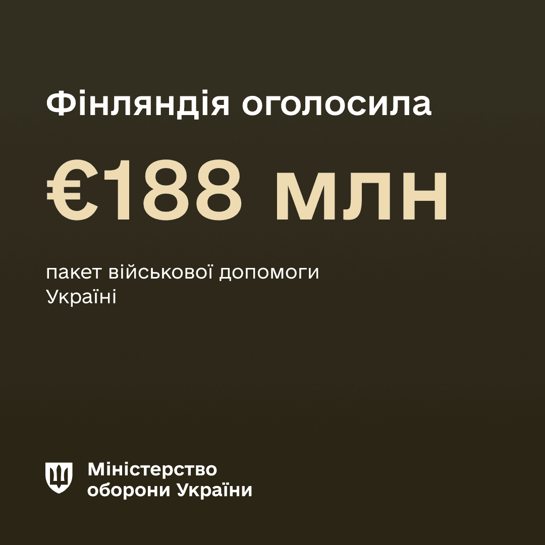 Україна та Фінляндія підписали угоду про військову допомогу на 188 млн євро та посилення співпраці. Разом ми сильніші!