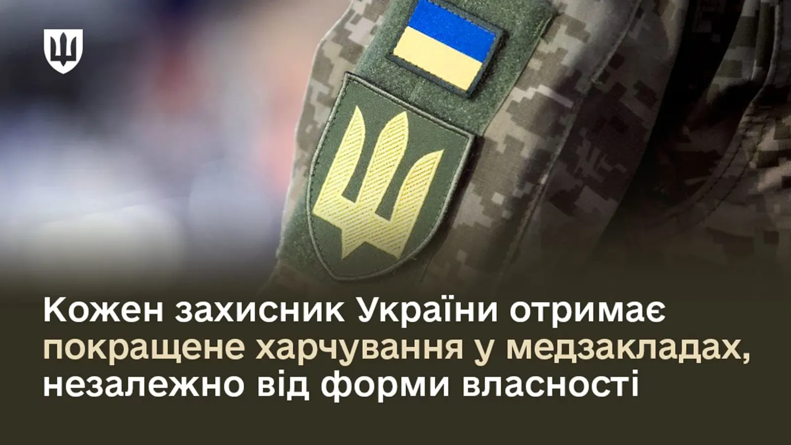 Покращене харчування у медзакладах