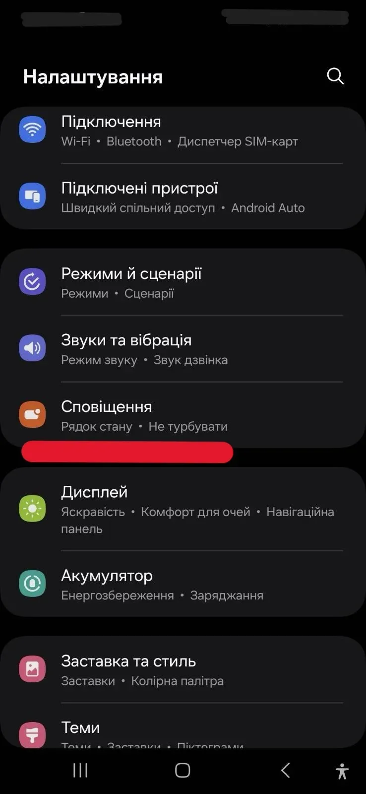 Скріншот першого кроку налаштування сповіщень на ОС Android