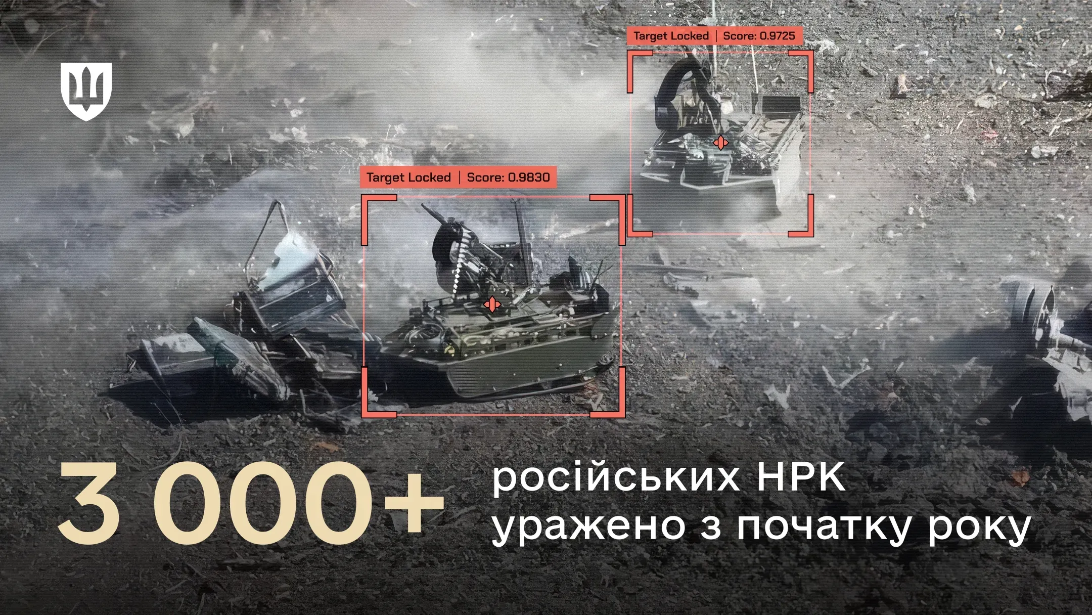 Зображення з камери безпілотника із червоними рамками захоплення цілі, наведеними на два наземні роботизовані комплекси серед уламків