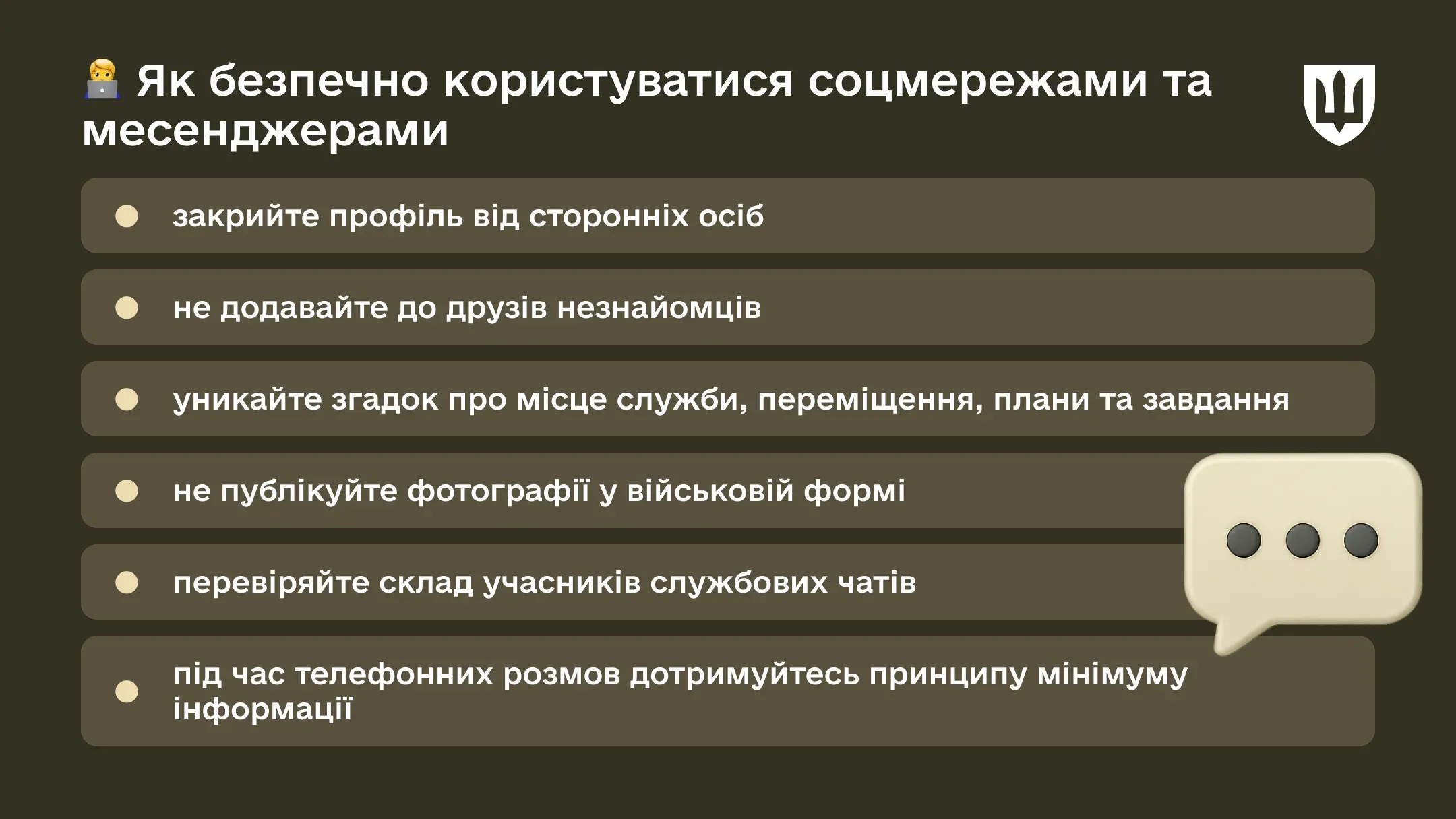 Безпека в соціальних мережах та месенджерах