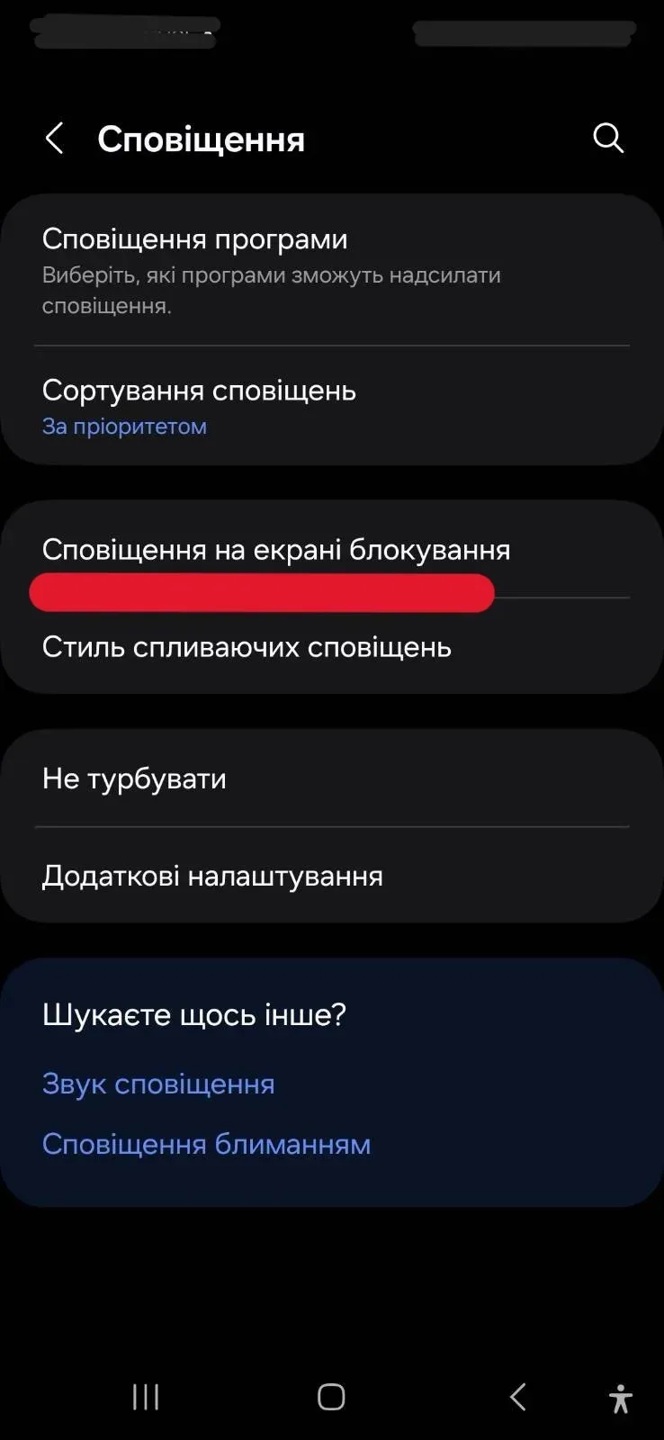 Скріншот другого кроку налаштування сповіщень на ОС Android