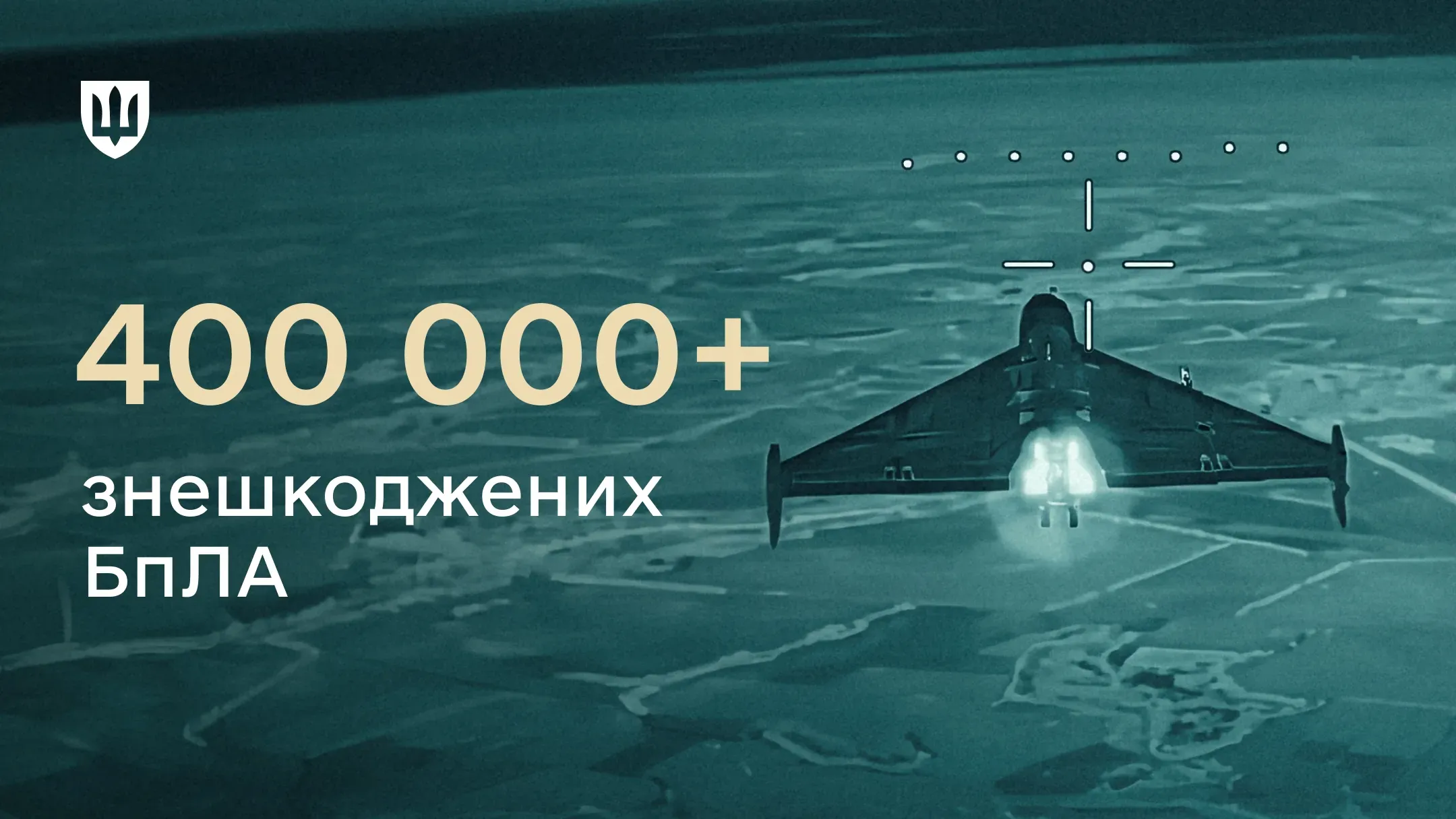 На тепловізійному знімку з прицілом зображено безпілотник у польоті