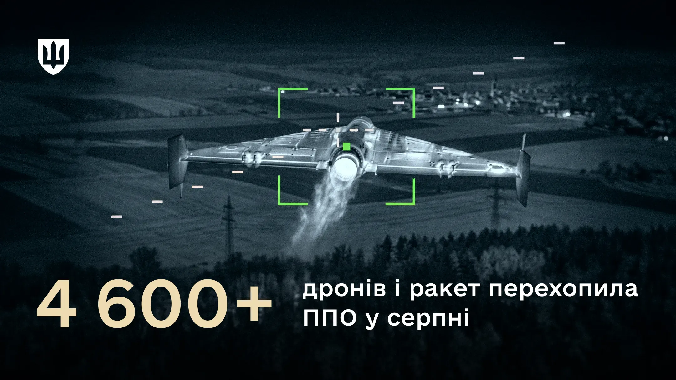 Російський дрон під час атаки на Україну у прицілі перехоплювача