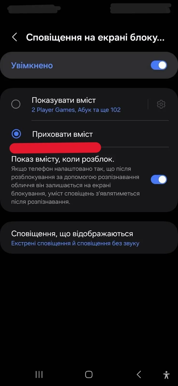 Скріншот третього кроку налаштування сповіщень на ОС Android