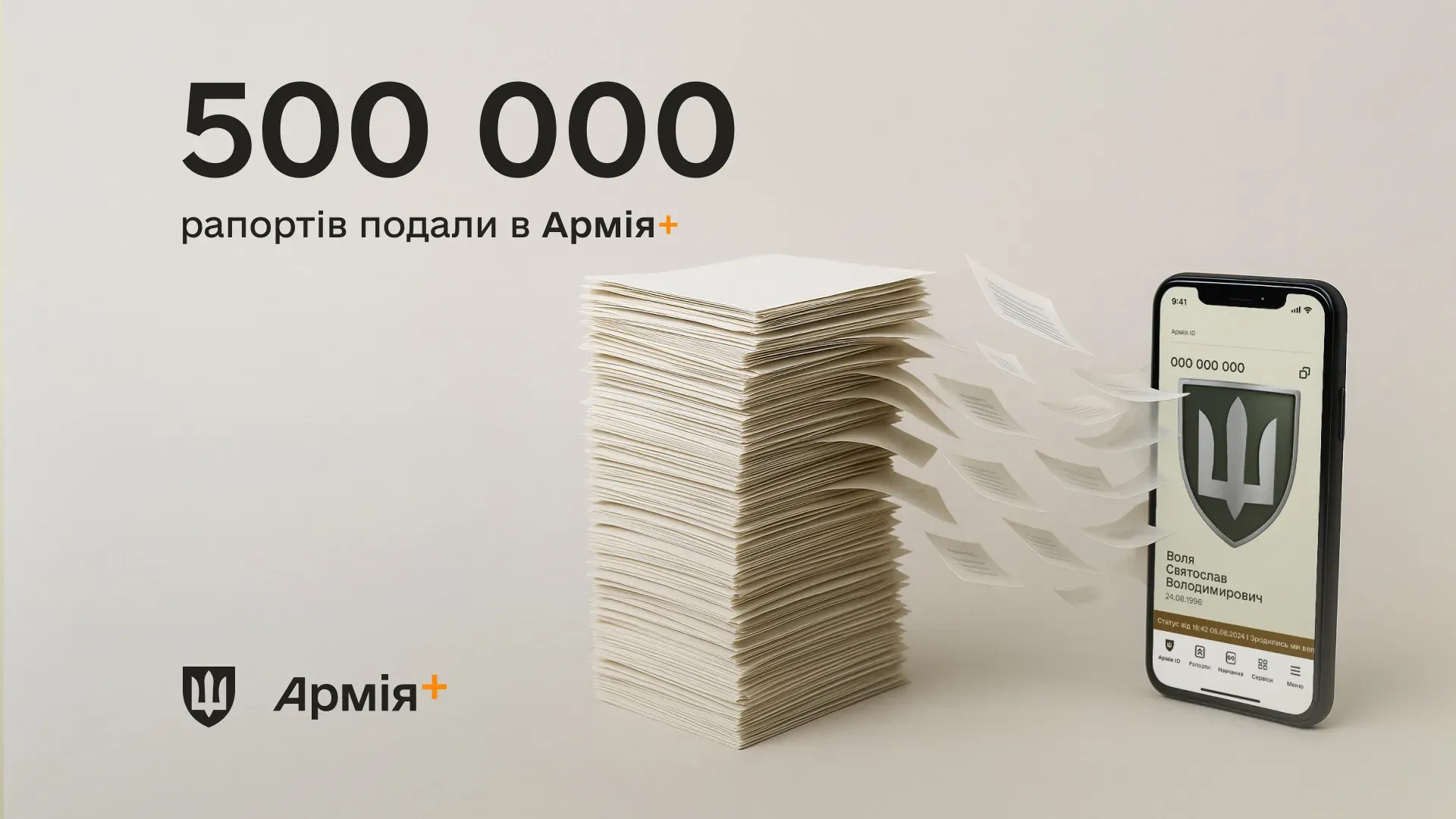 Військові подали 500 000 електронних рапортів через застосунок Армія+